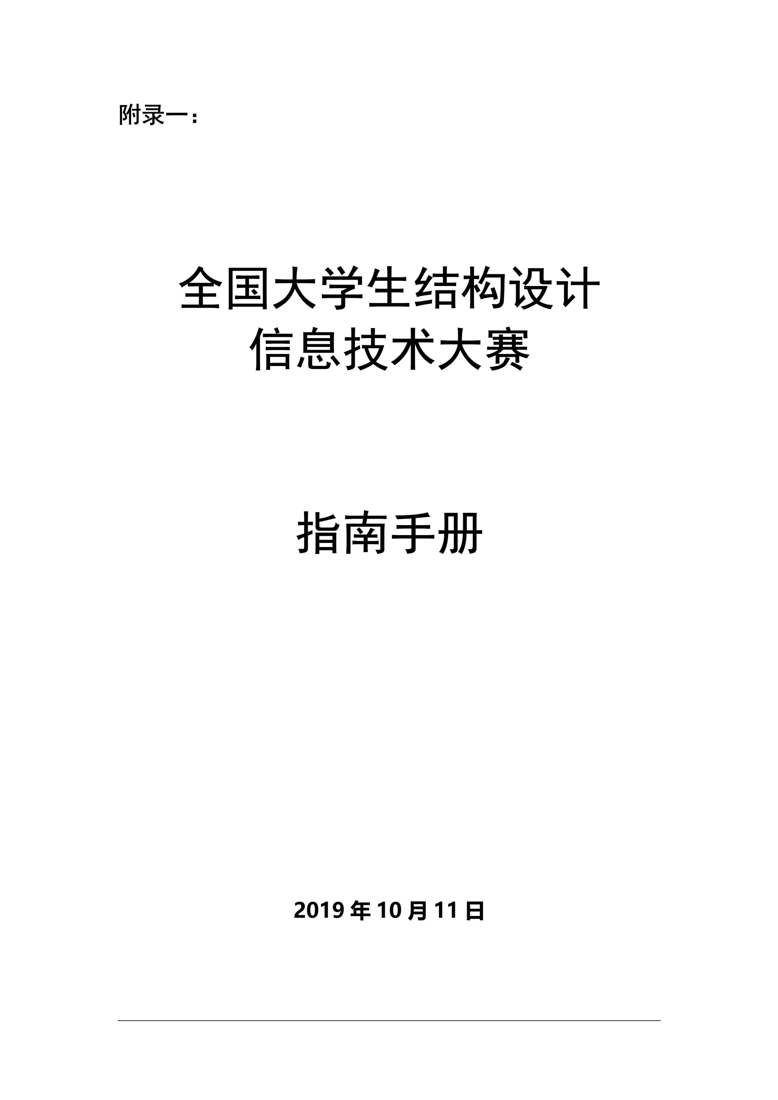 101115325580_0附录一大赛指南手册_1.Jpeg
