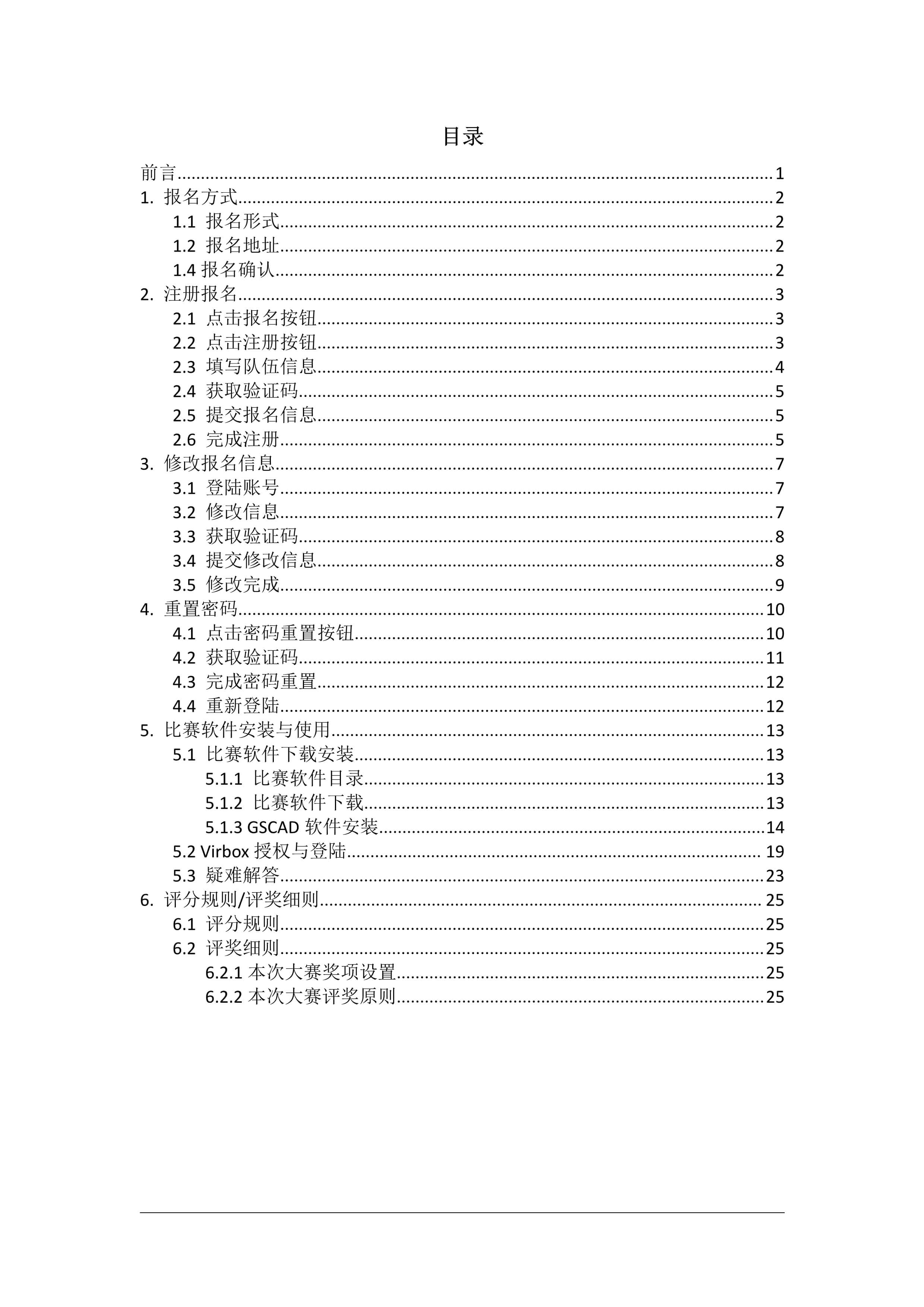 101115325580_0附录一大赛指南手册_2.Jpeg