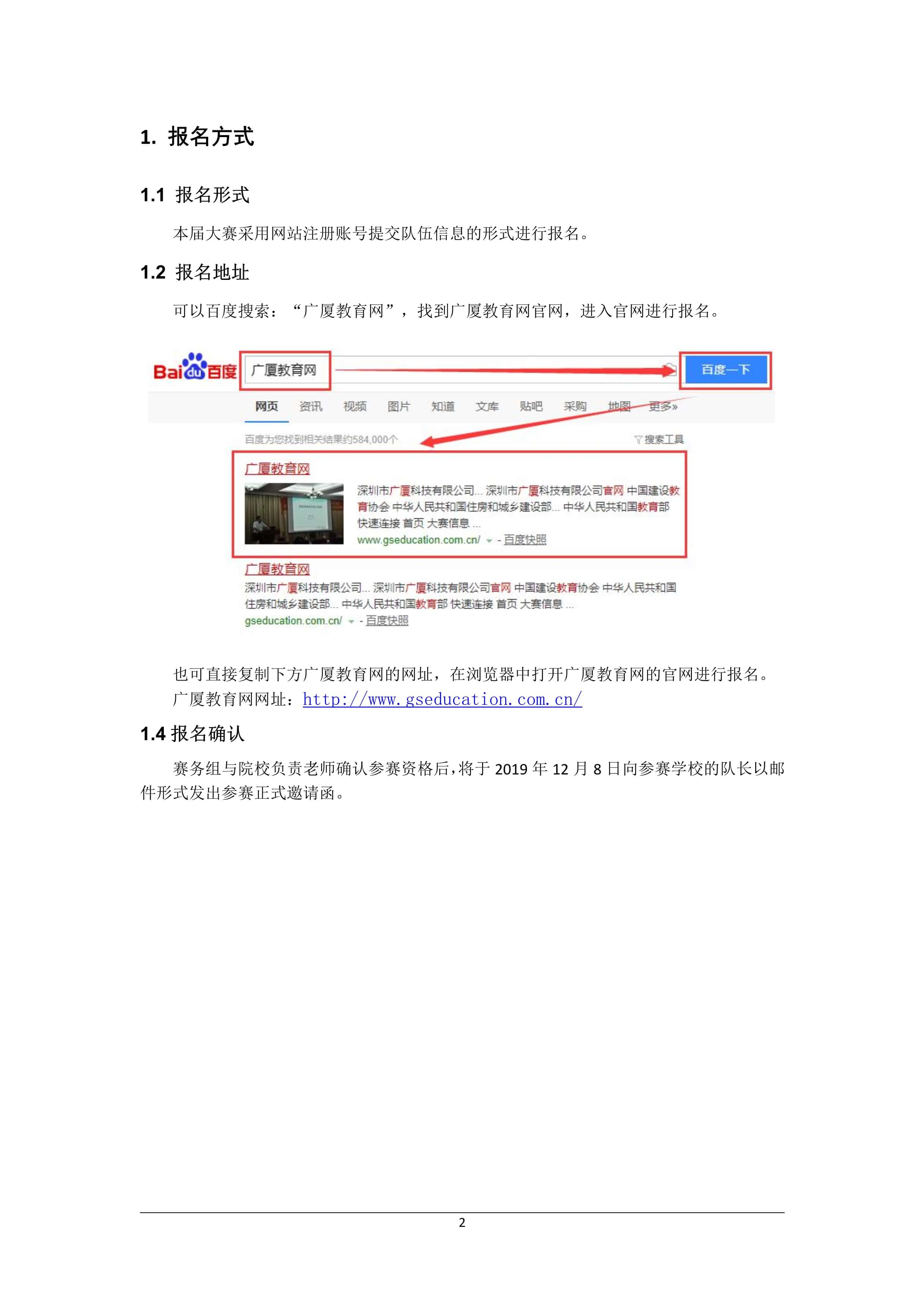 101115325580_0附录一大赛指南手册_4.Jpeg