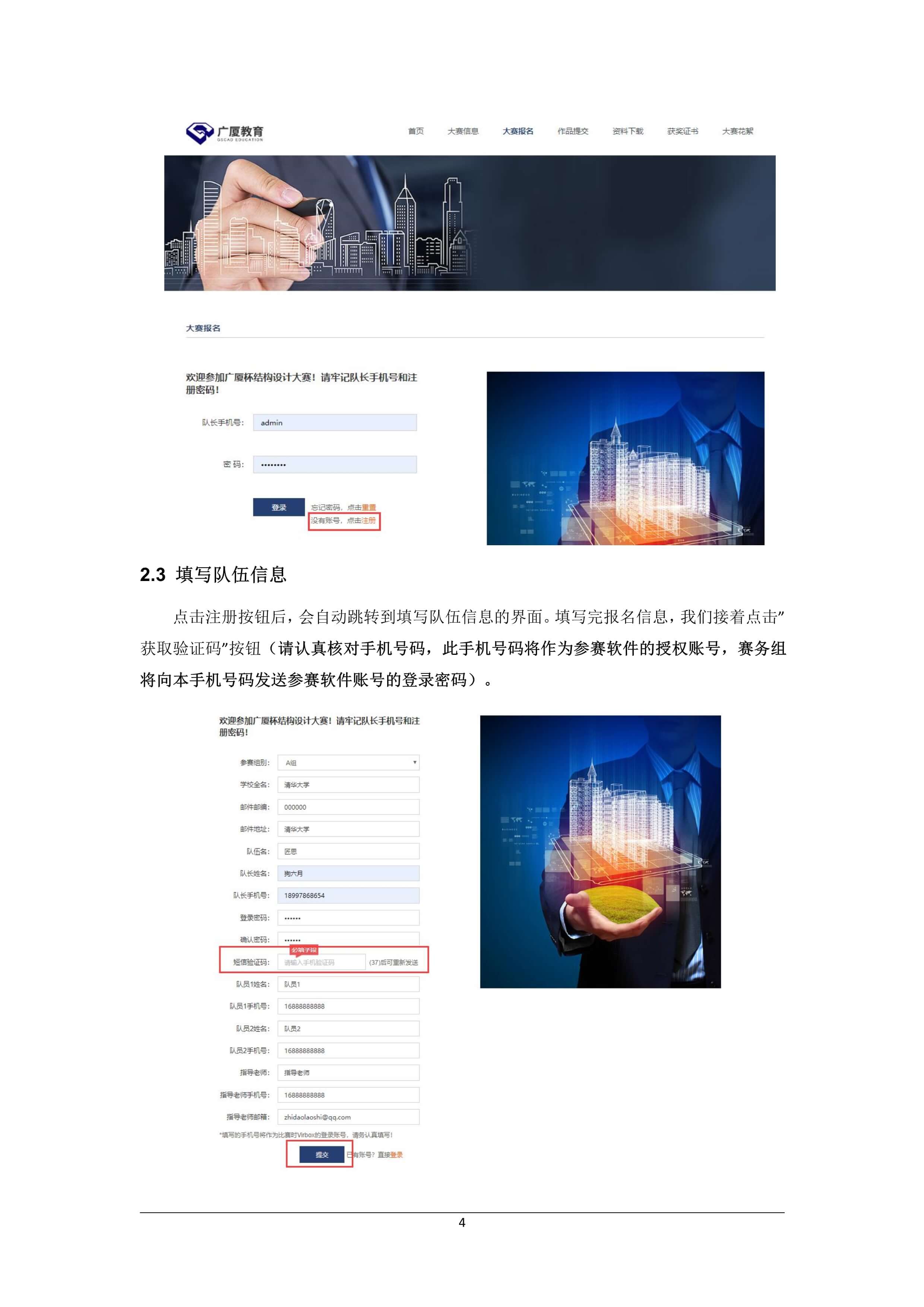 101115325580_0附录一大赛指南手册_6.Jpeg