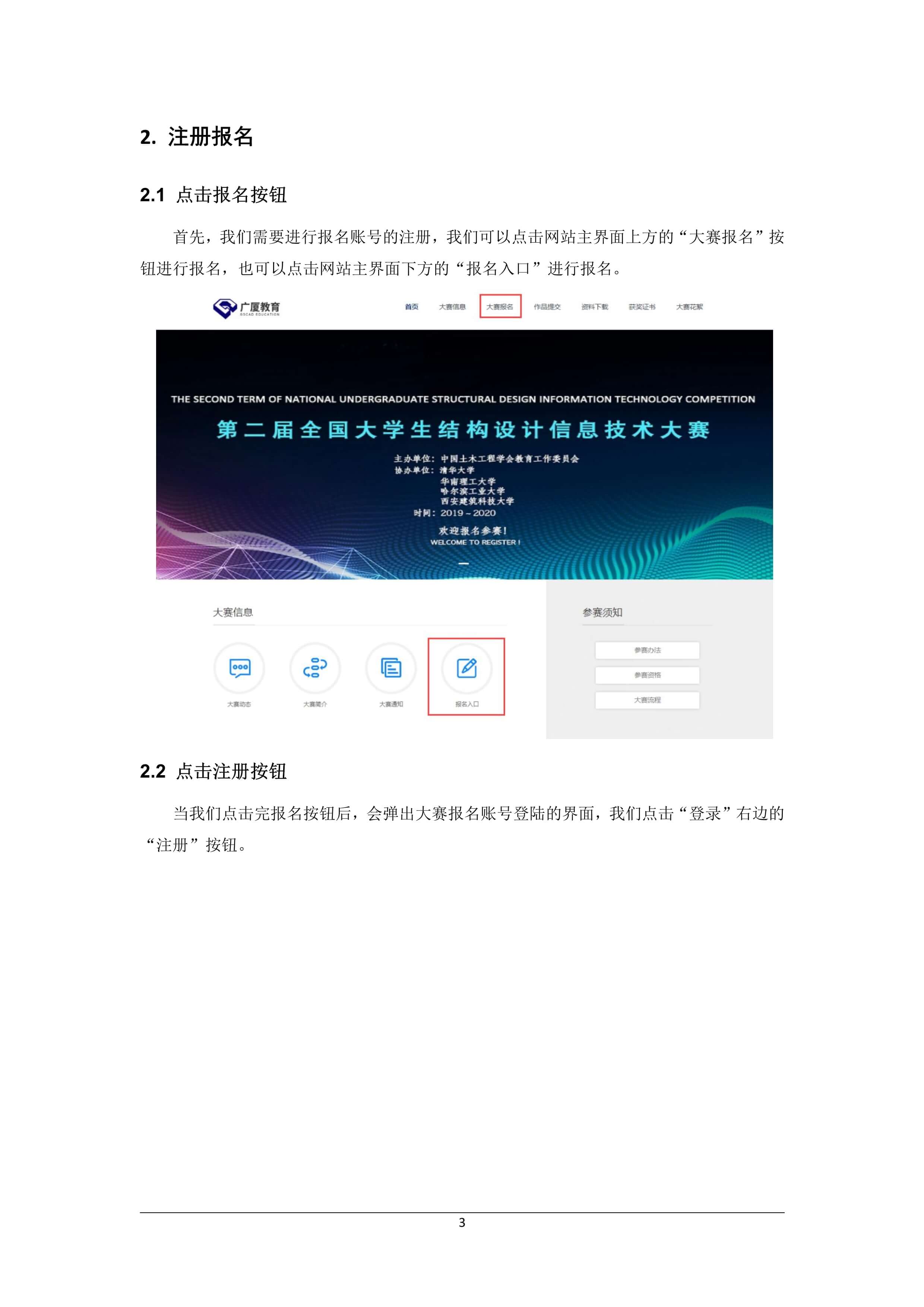 101115325580_0附录一大赛指南手册_5.Jpeg