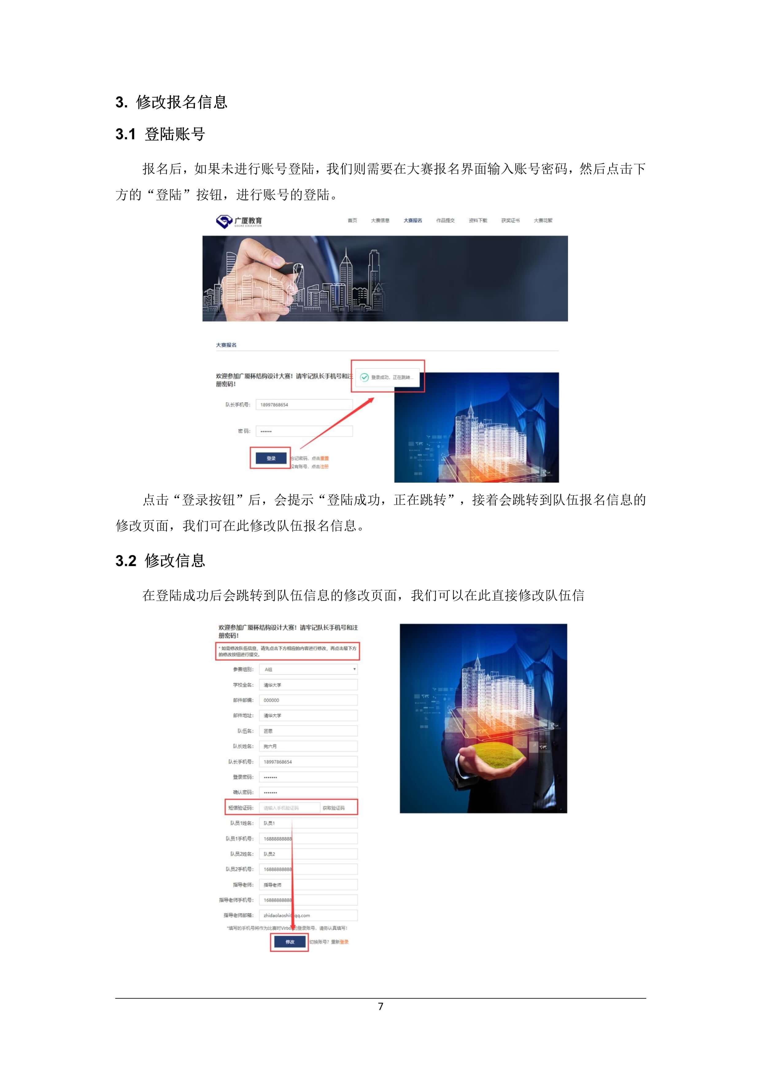 101115325580_0附录一大赛指南手册_9.Jpeg