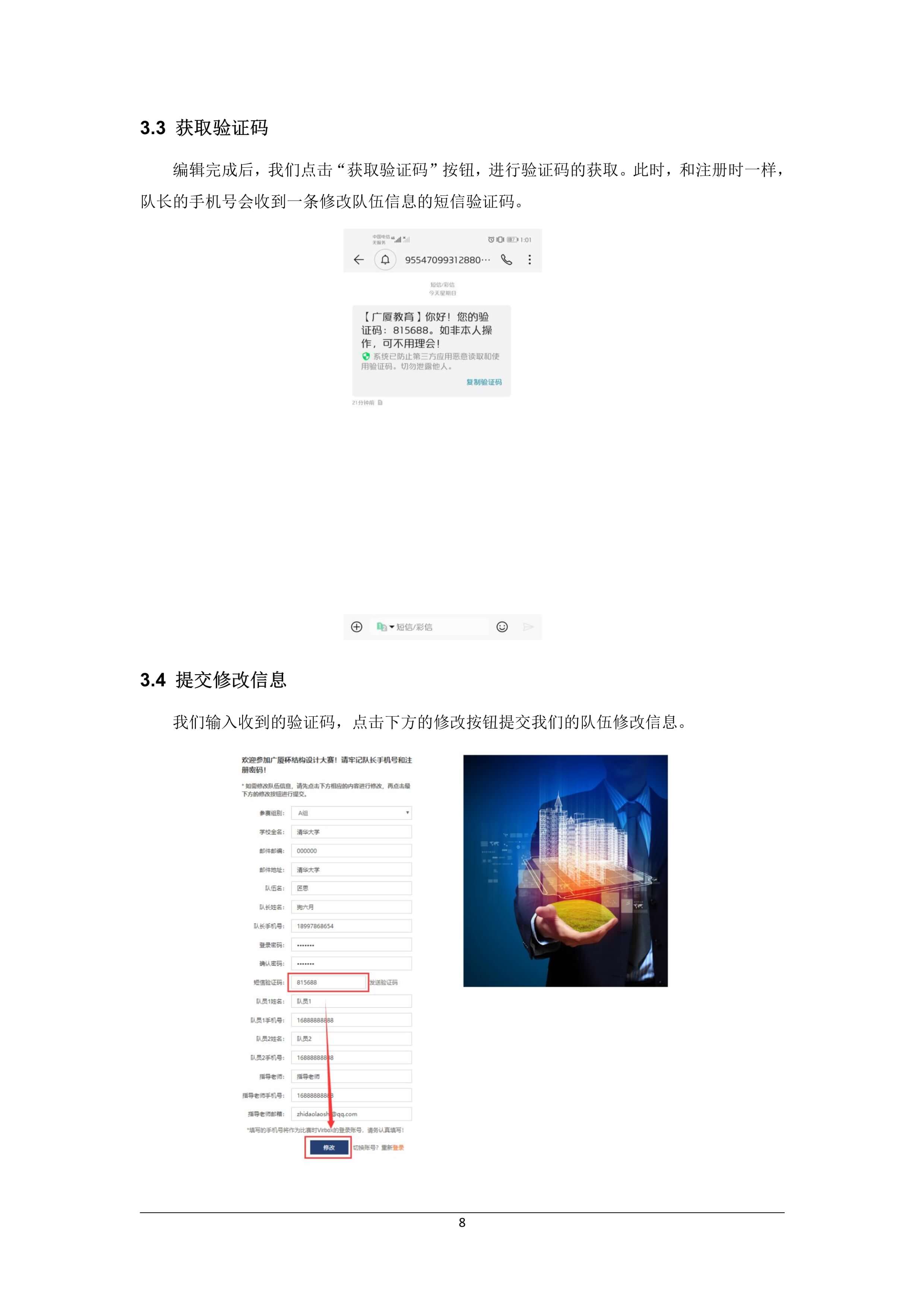 101115325580_0附录一大赛指南手册_10.Jpeg
