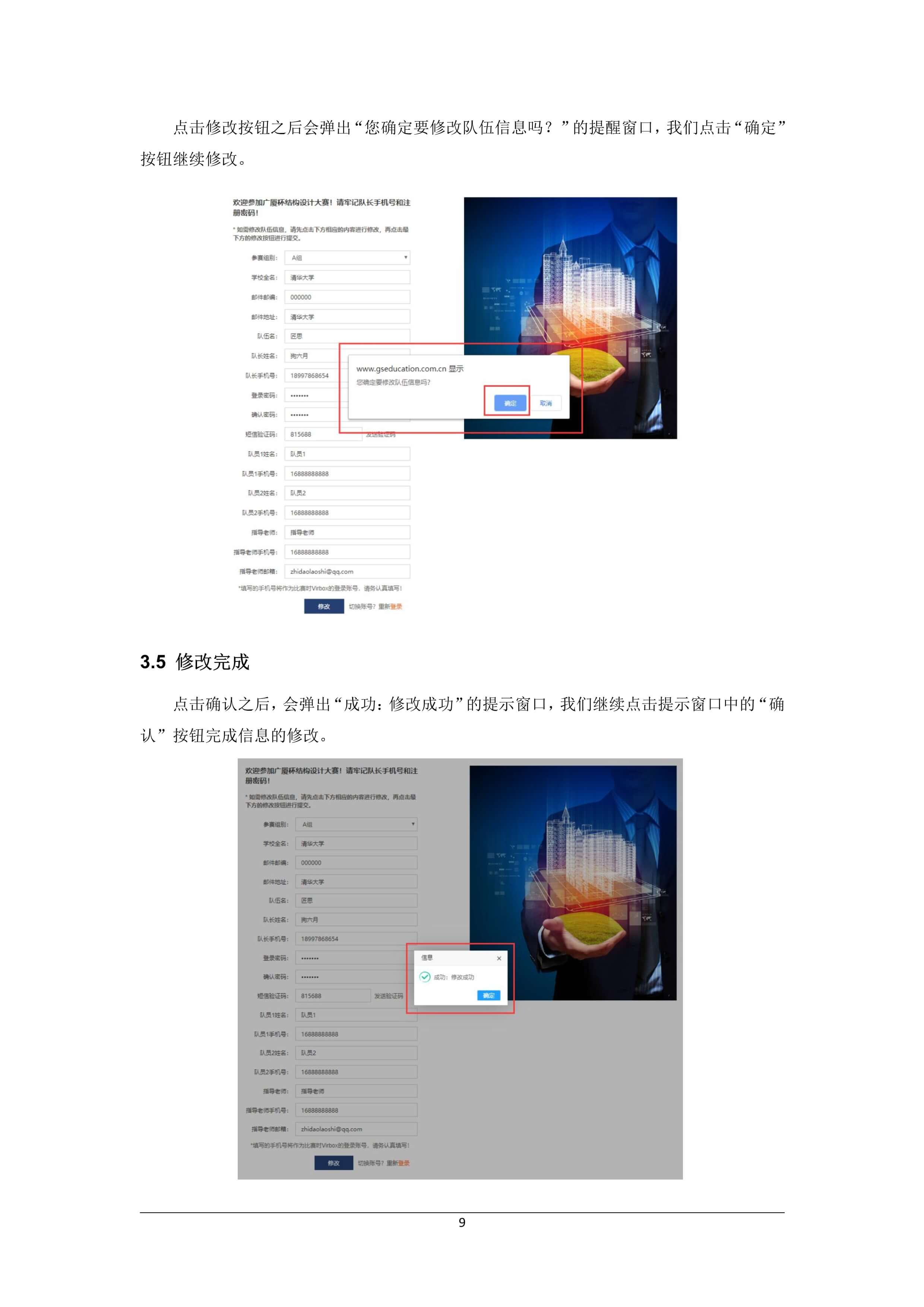 101115325580_0附录一大赛指南手册_11.Jpeg