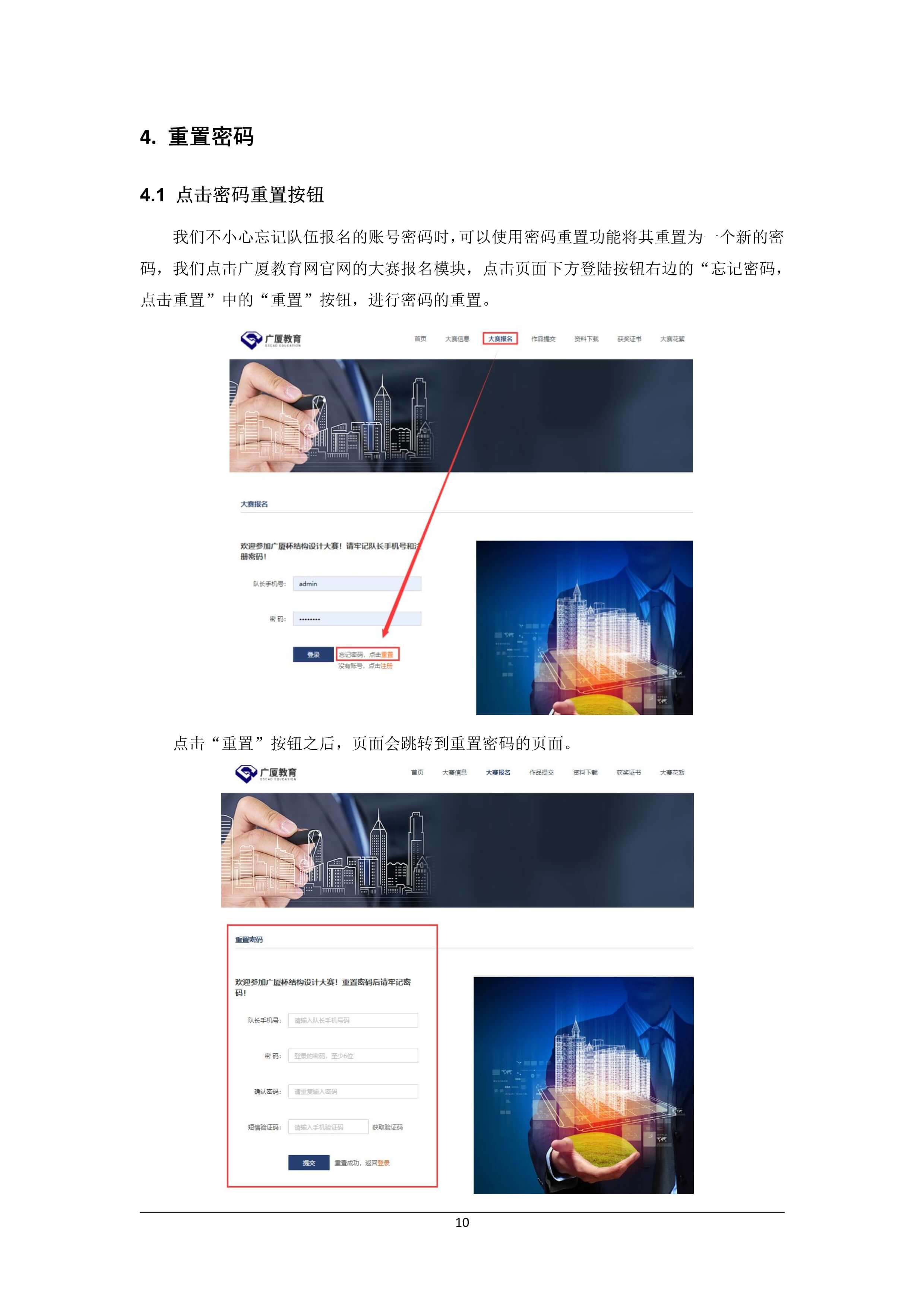 101115325580_0附录一大赛指南手册_12.Jpeg