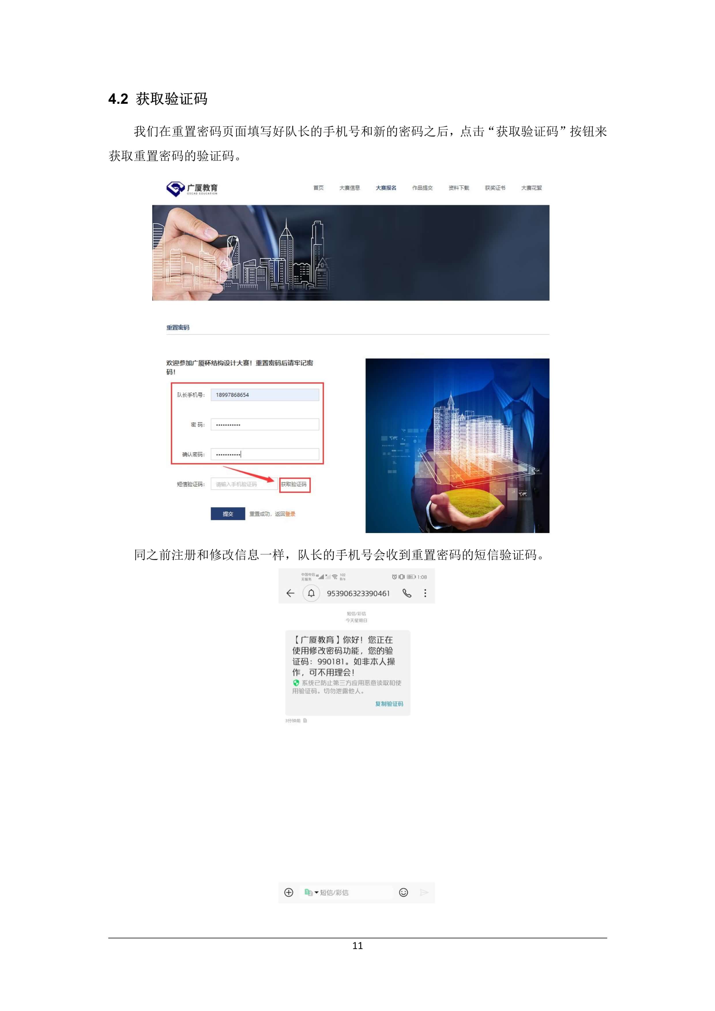 101115325580_0附录一大赛指南手册_13.Jpeg