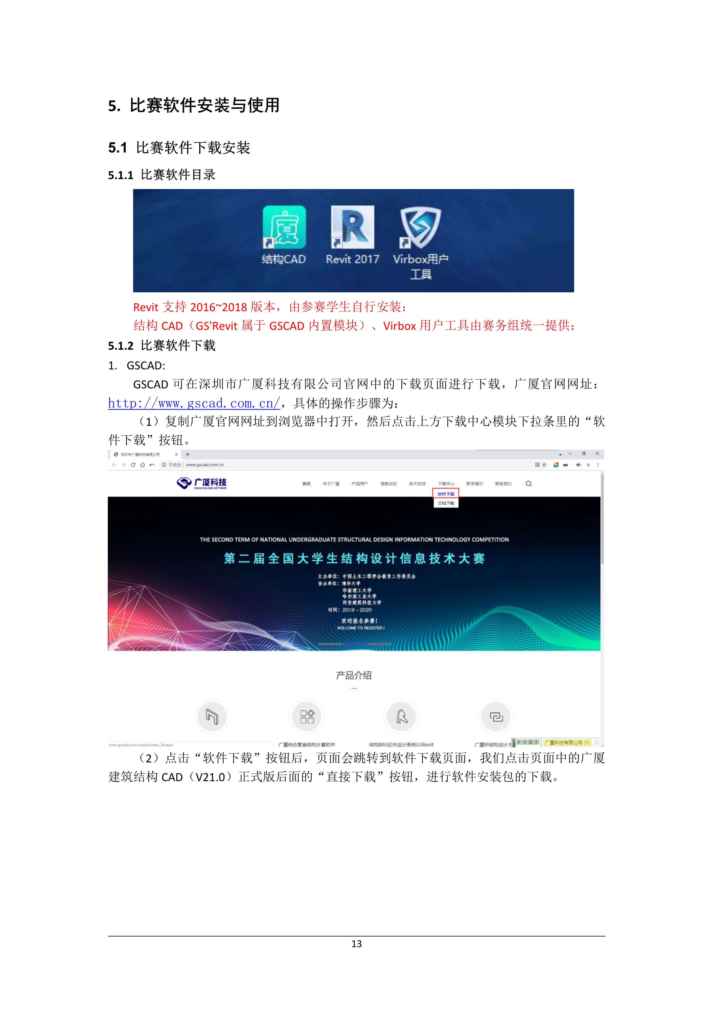 101115325580_0附录一大赛指南手册_15.Jpeg