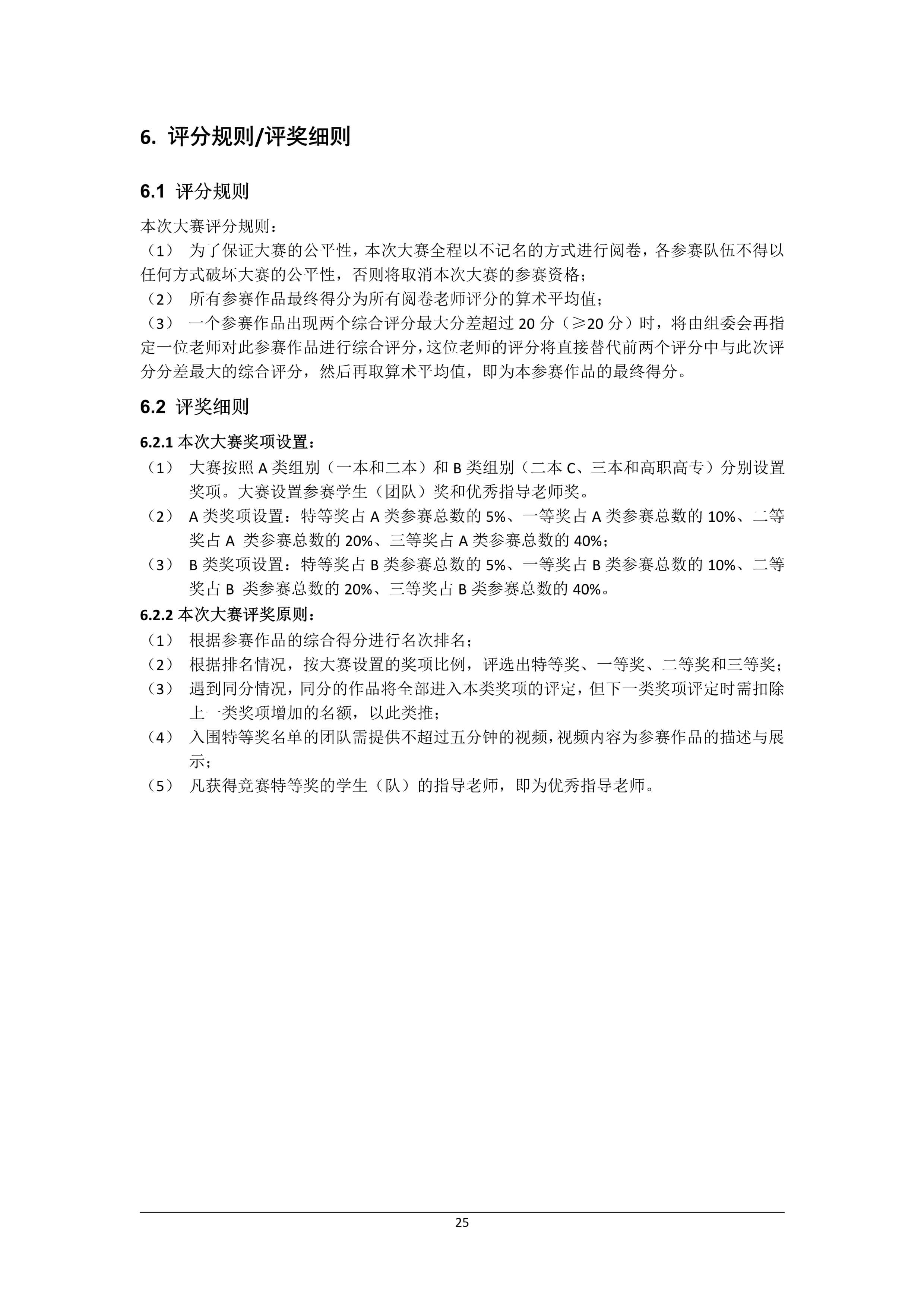 101115325580_0附录一大赛指南手册_27.Jpeg