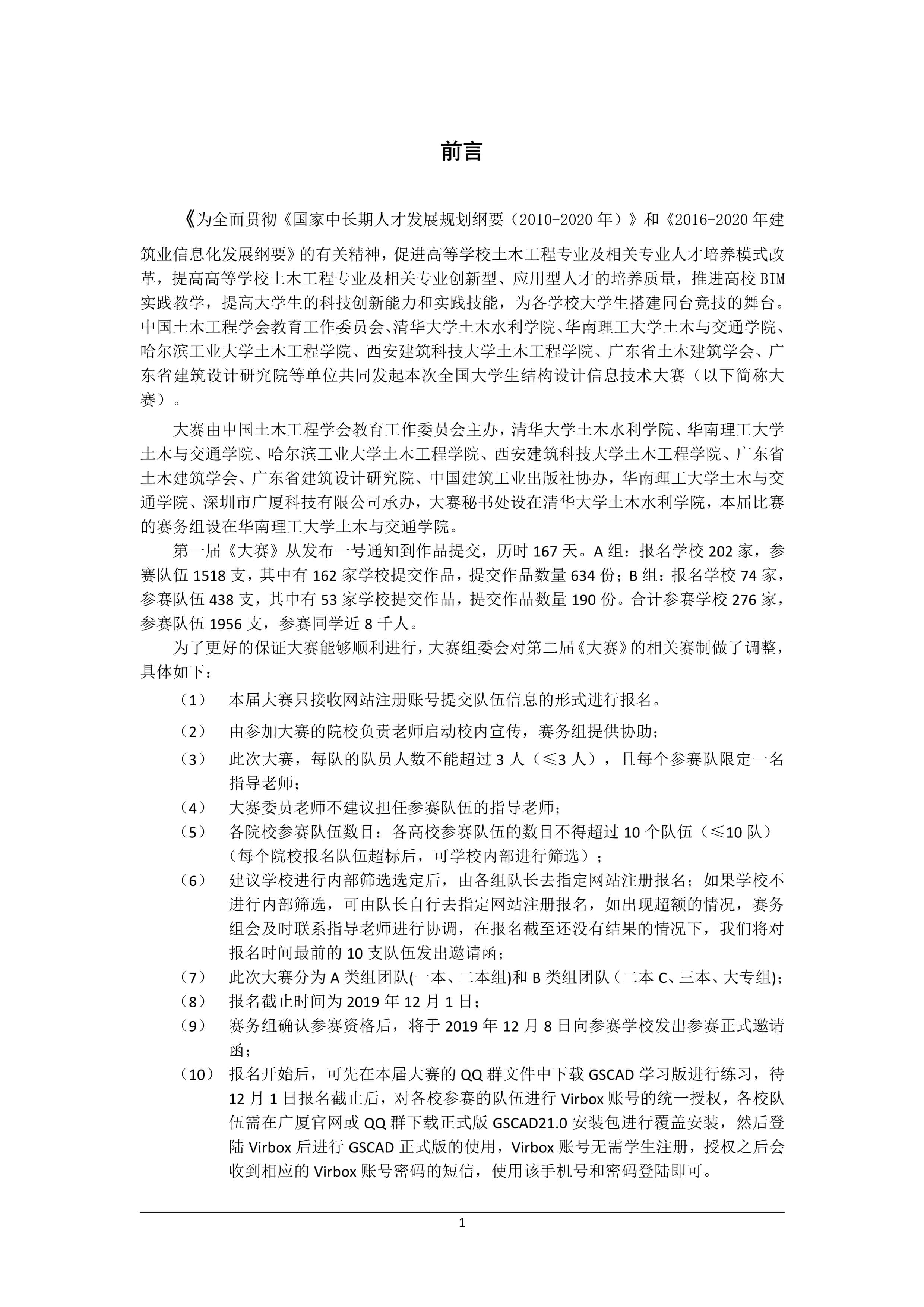 101216035359_0附录一大赛指南手册_3.jpg