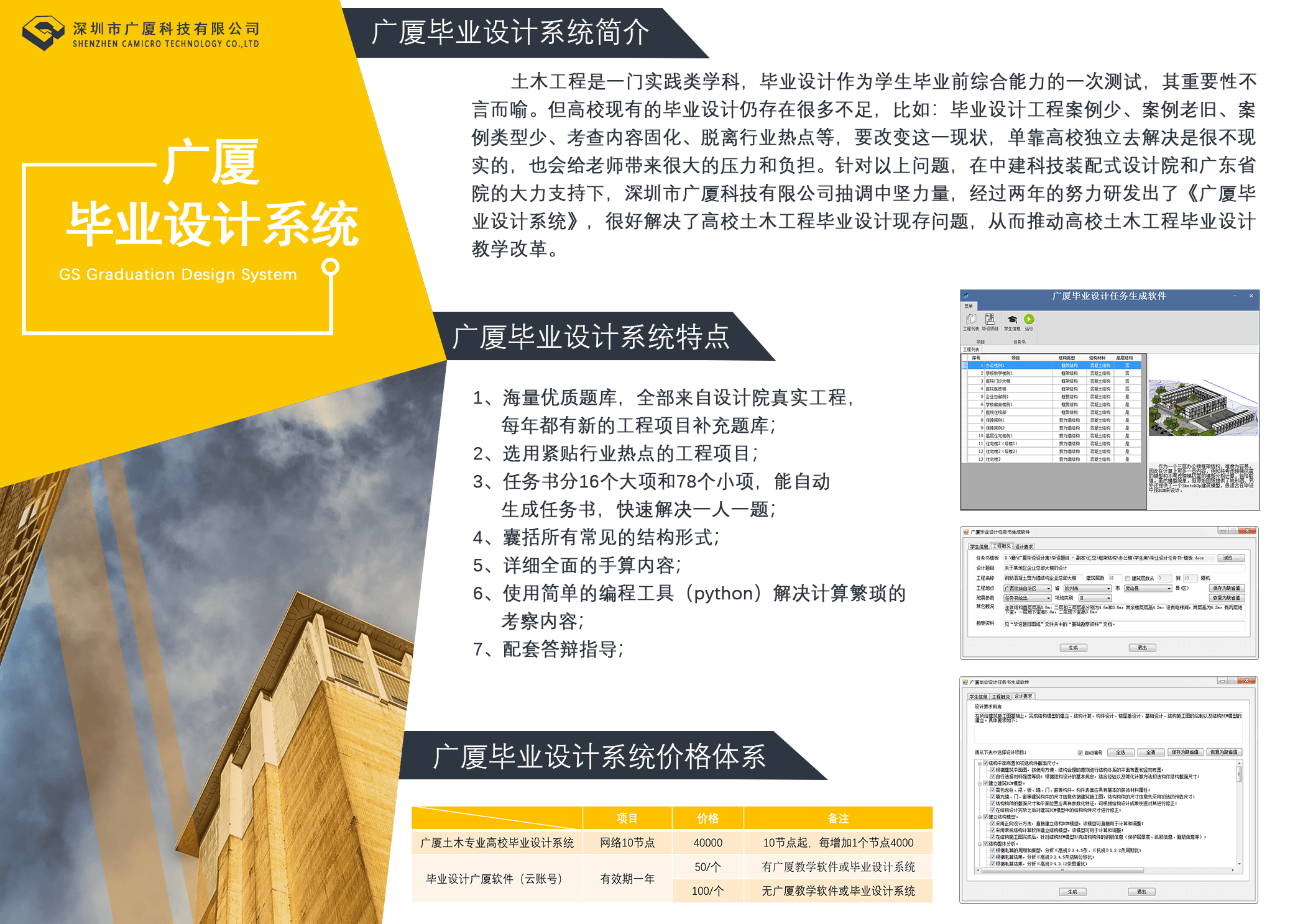 广厦毕业设计系统（小）.png