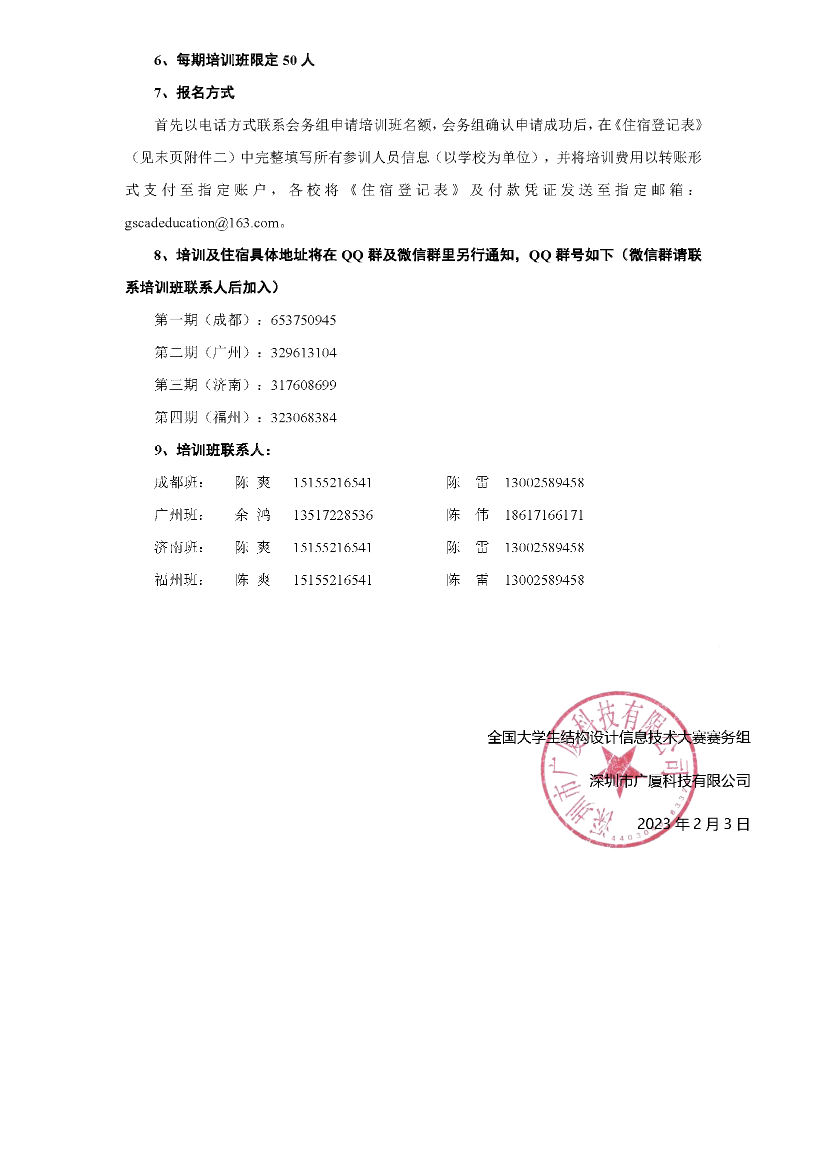 “第五届全国大学生结构设计信息技术大赛”指导教师培训班的通知_页面_4.png