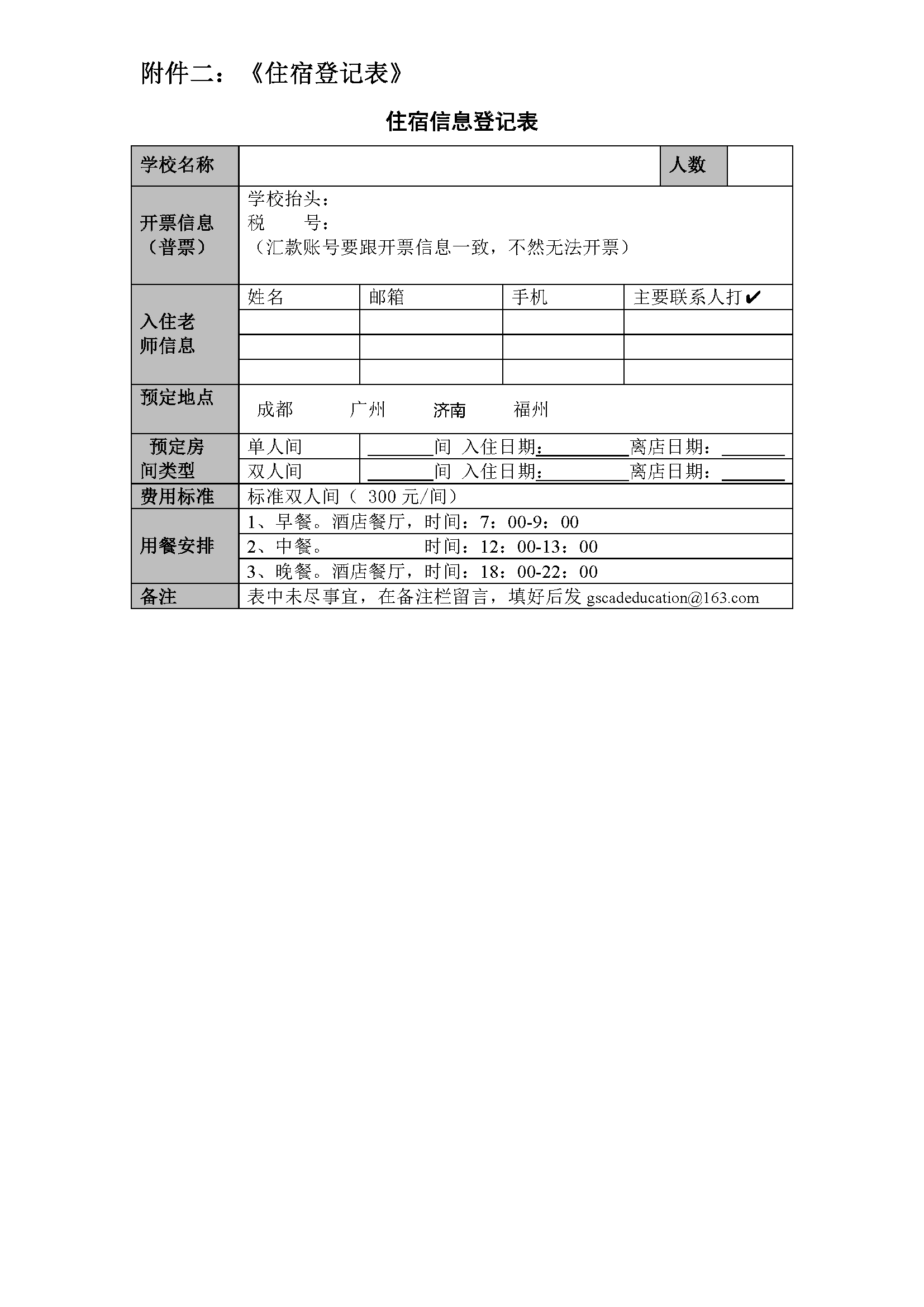 “第五届全国大学生结构设计信息技术大赛”指导教师培训班的通知_页面_7.png