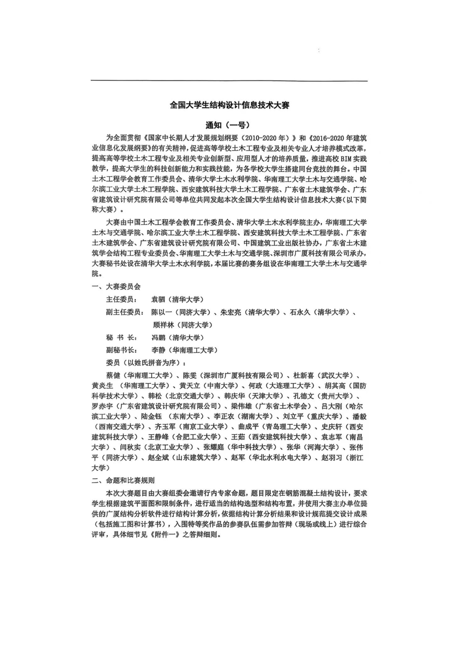 第八届全国大学生结构设计信息技术大赛一号通知（盖章）_页面_1.png
