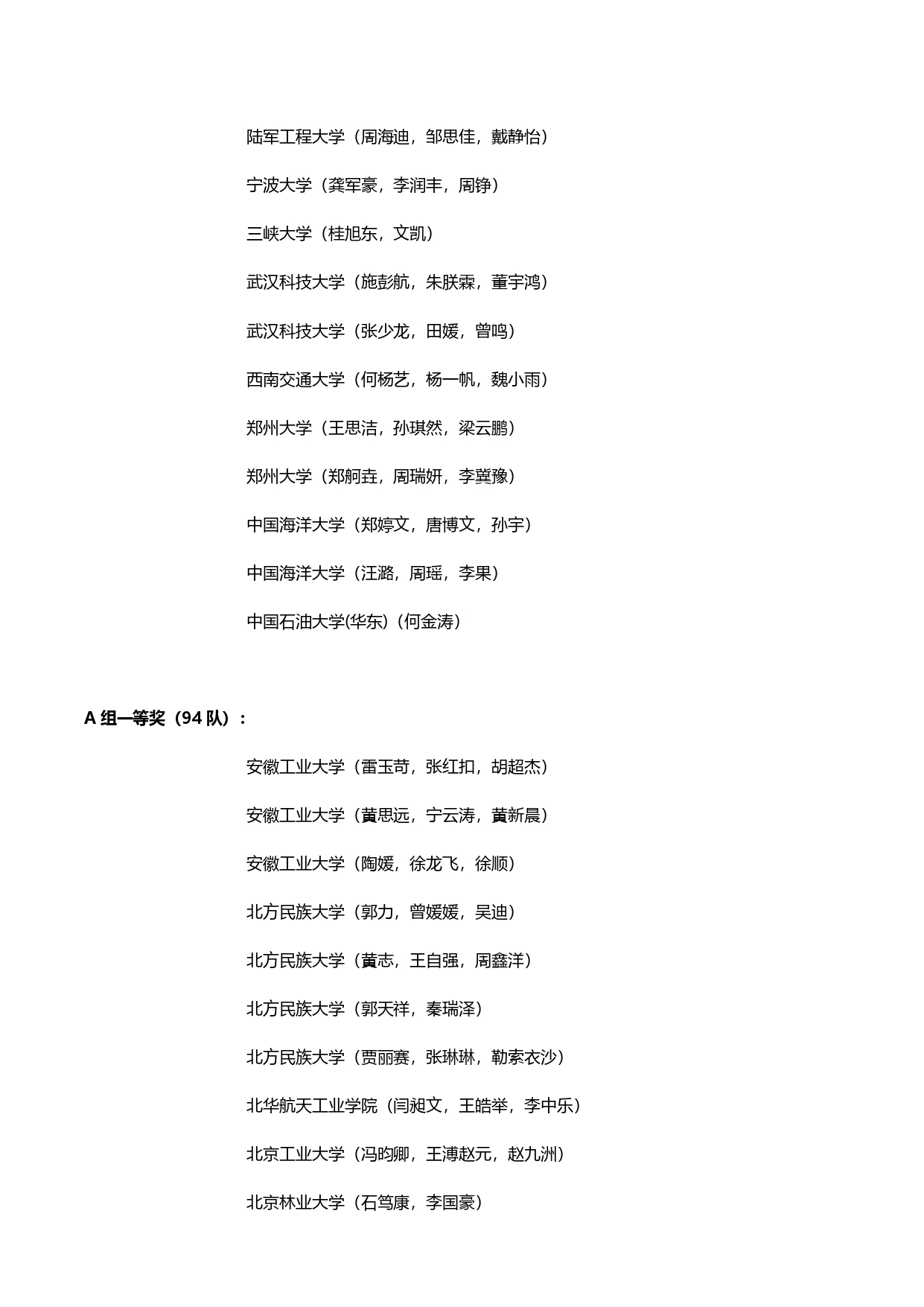 第八届全国大学生结构设计信息技术大赛获奖名单_page-0004.jpg