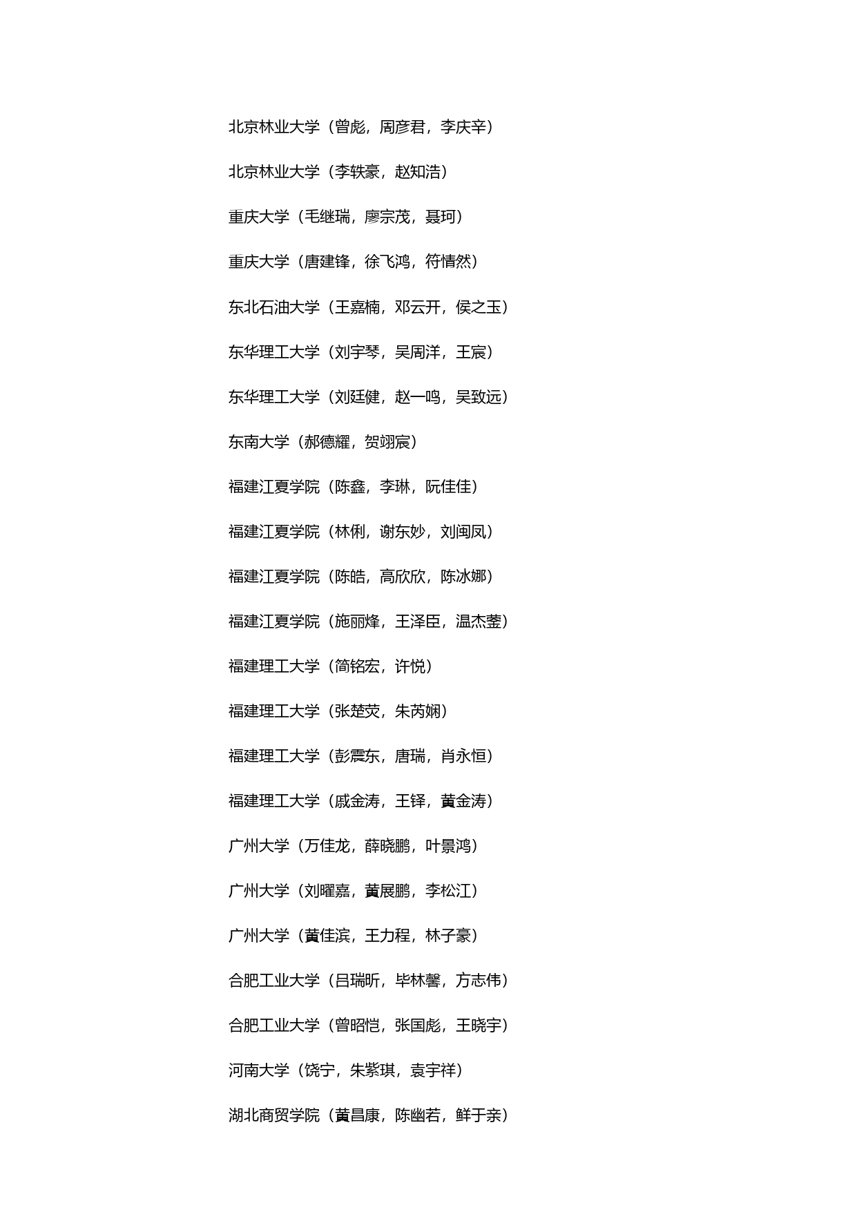 第八届全国大学生结构设计信息技术大赛获奖名单_page-0005.jpg