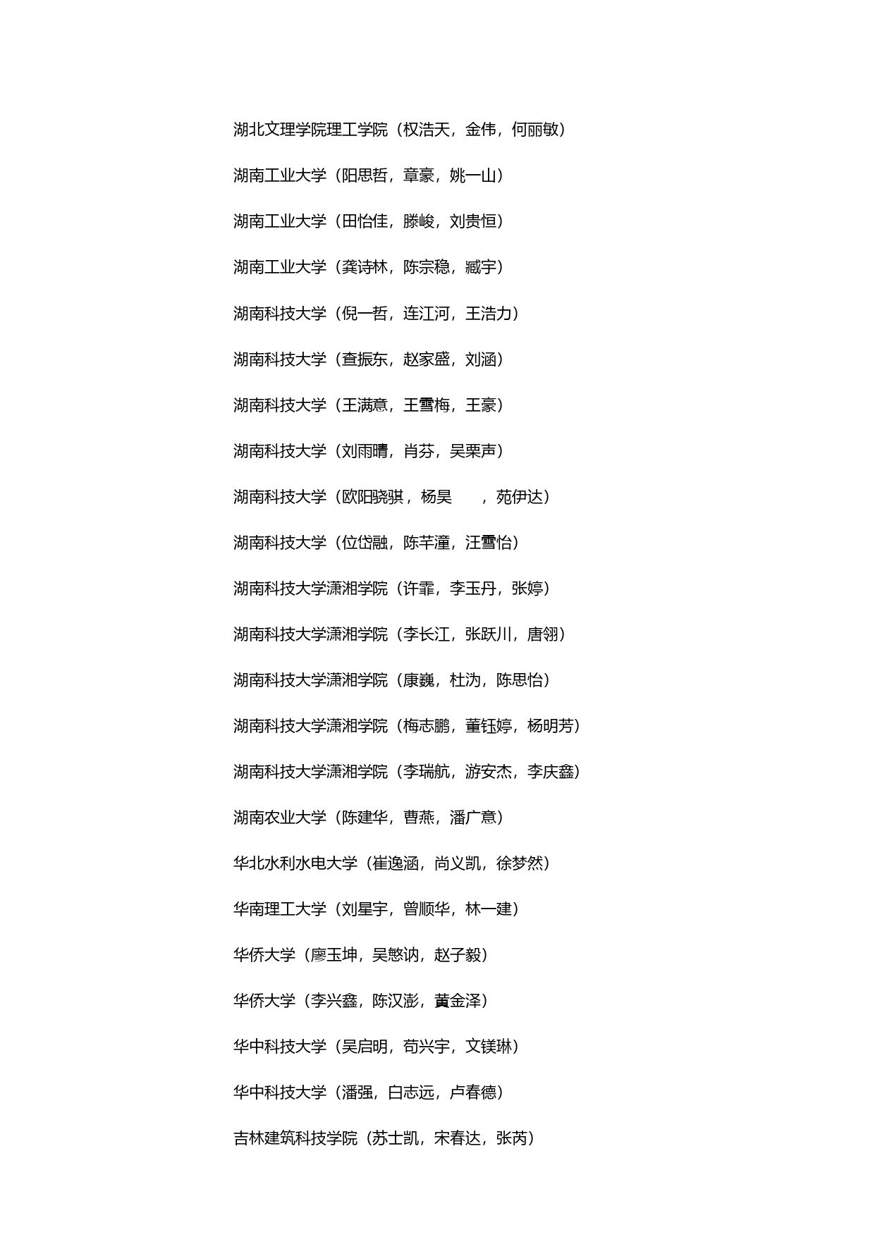 第八届全国大学生结构设计信息技术大赛获奖名单_page-0006.jpg