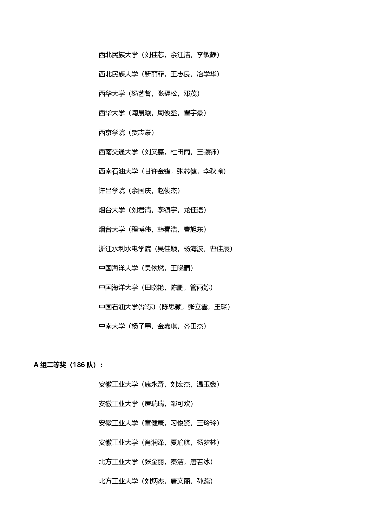 第八届全国大学生结构设计信息技术大赛获奖名单_page-0008.jpg