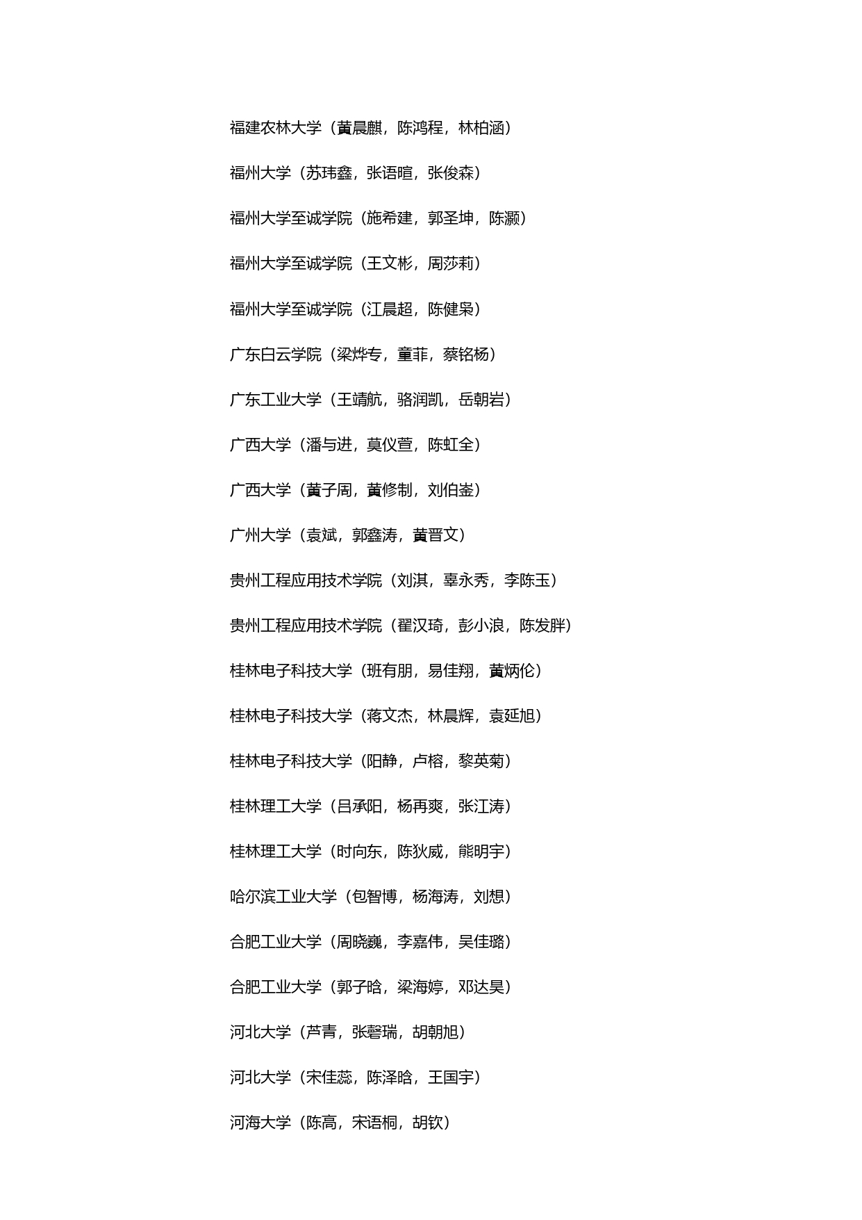 第八届全国大学生结构设计信息技术大赛获奖名单_page-0011.jpg