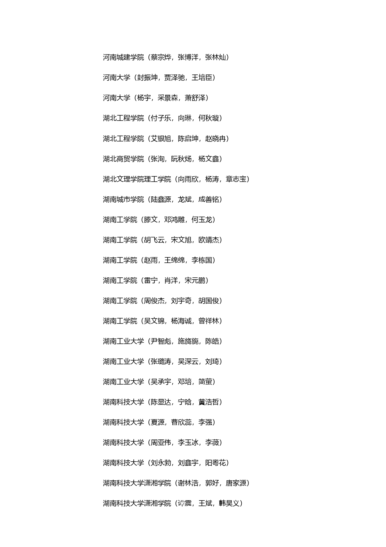第八届全国大学生结构设计信息技术大赛获奖名单_page-0012.jpg