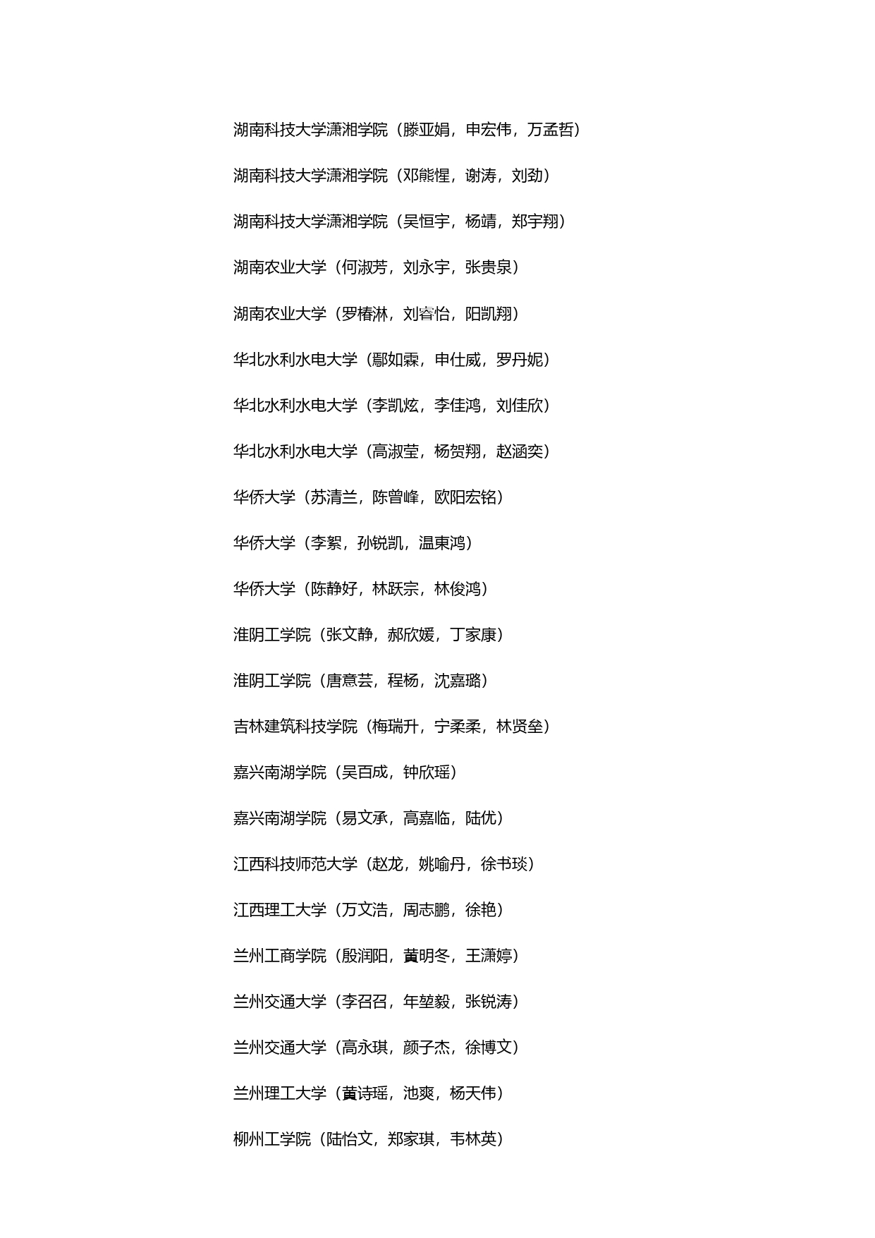 第八届全国大学生结构设计信息技术大赛获奖名单_page-0013.jpg