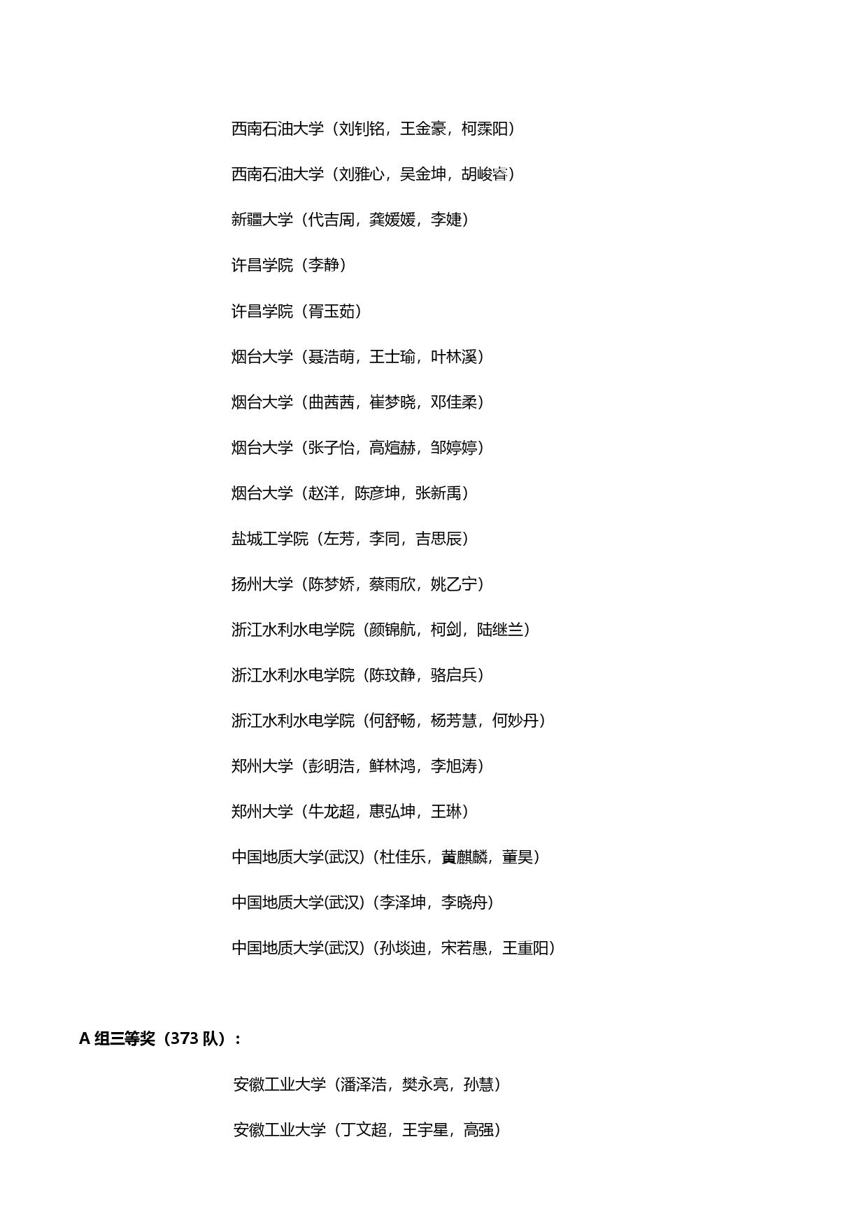 第八届全国大学生结构设计信息技术大赛获奖名单_page-0016.jpg