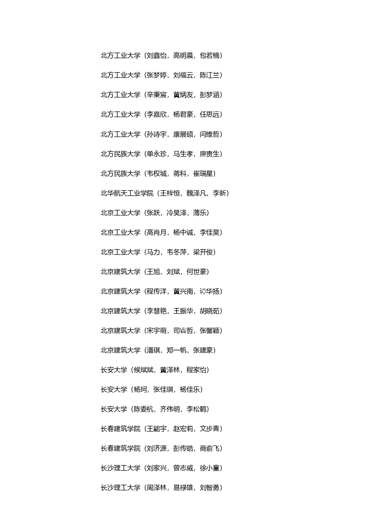第八届全国大学生结构设计信息技术大赛获奖名单_page-0017.jpg