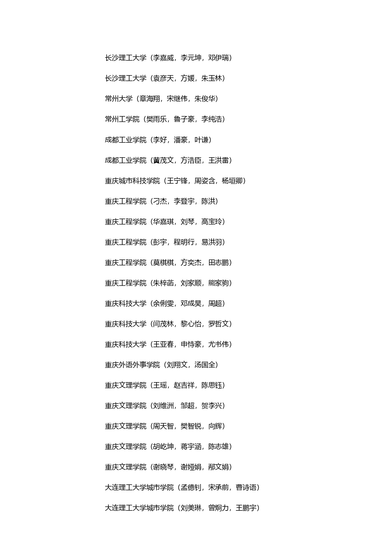 第八届全国大学生结构设计信息技术大赛获奖名单_page-0018.jpg