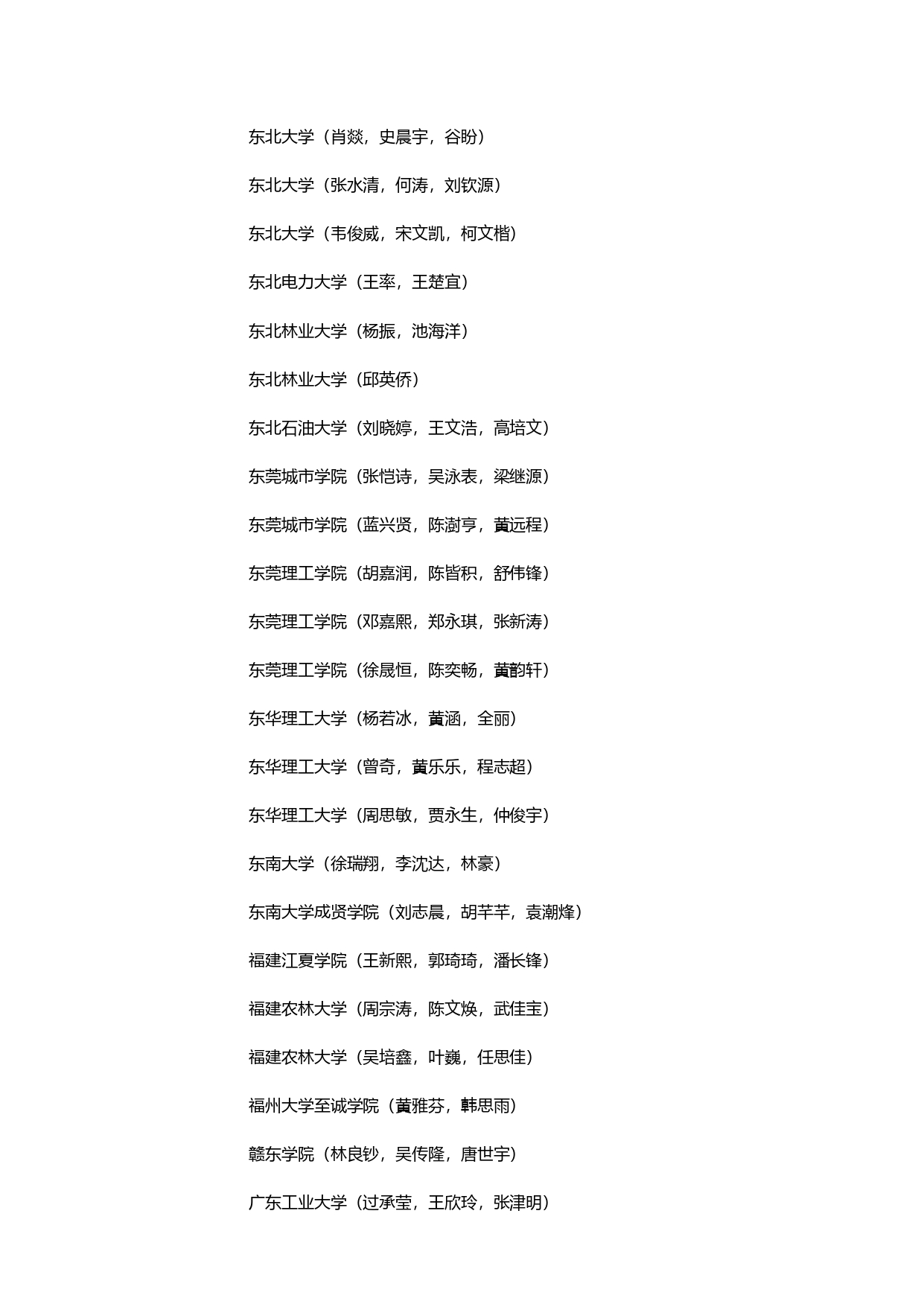 第八届全国大学生结构设计信息技术大赛获奖名单_page-0019.jpg