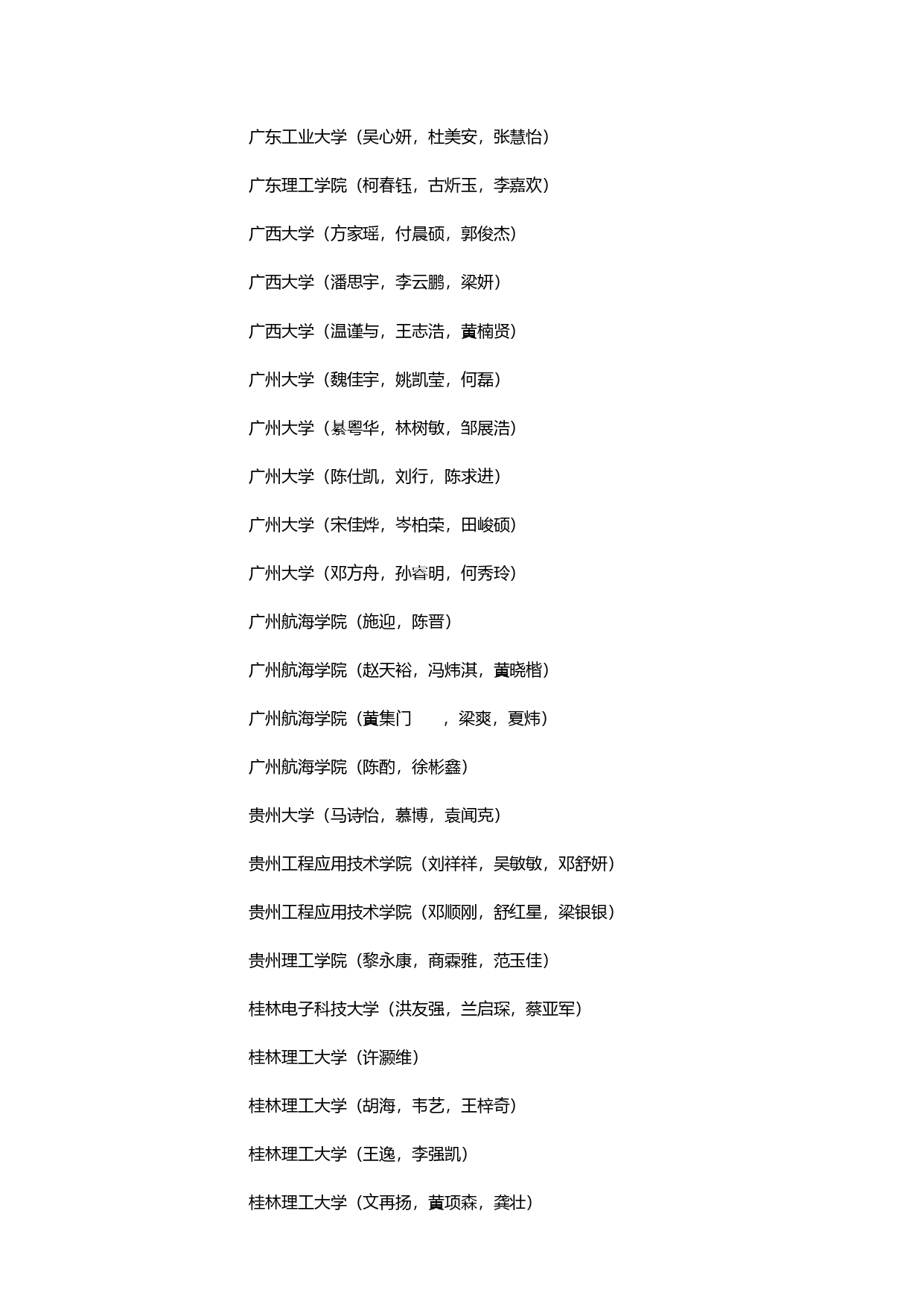 第八届全国大学生结构设计信息技术大赛获奖名单_page-0020.jpg
