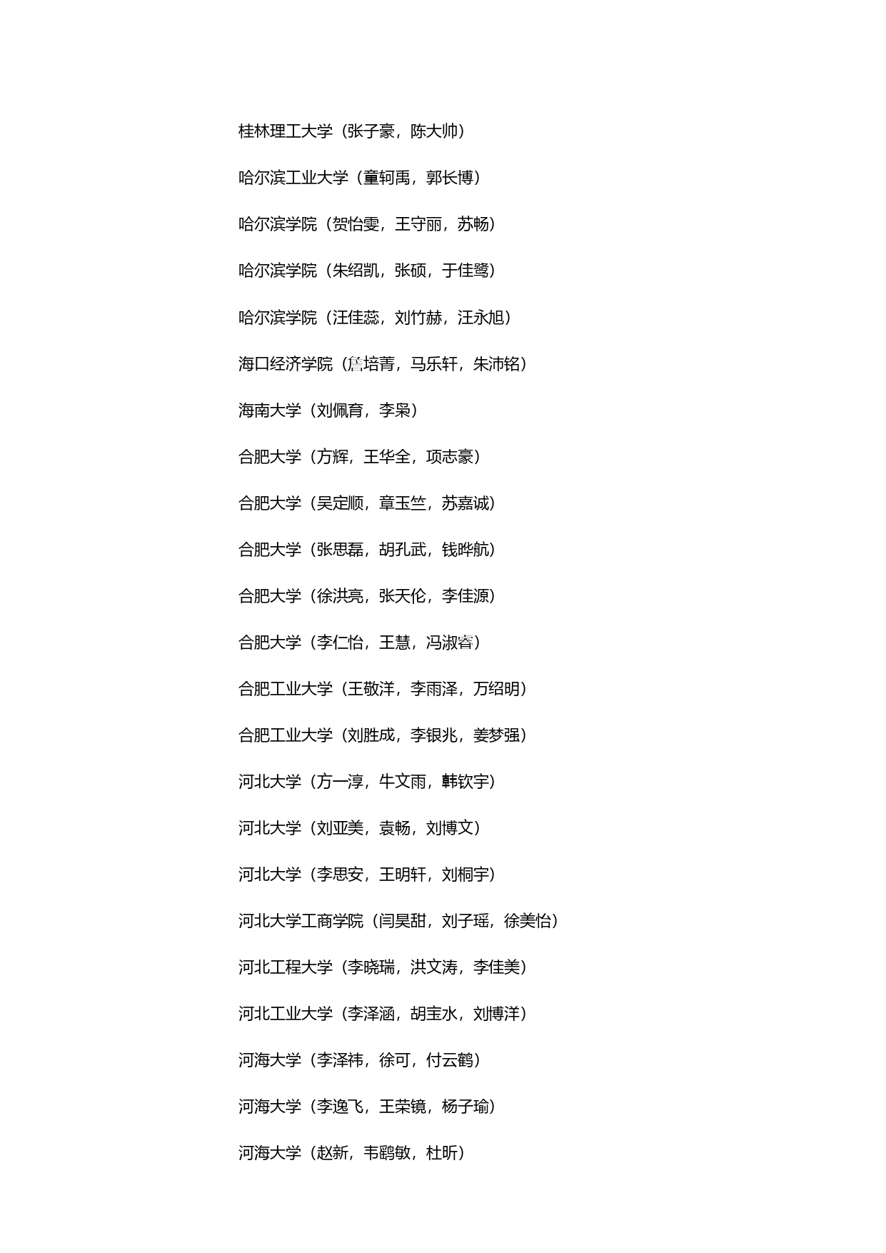 第八届全国大学生结构设计信息技术大赛获奖名单_page-0021.jpg