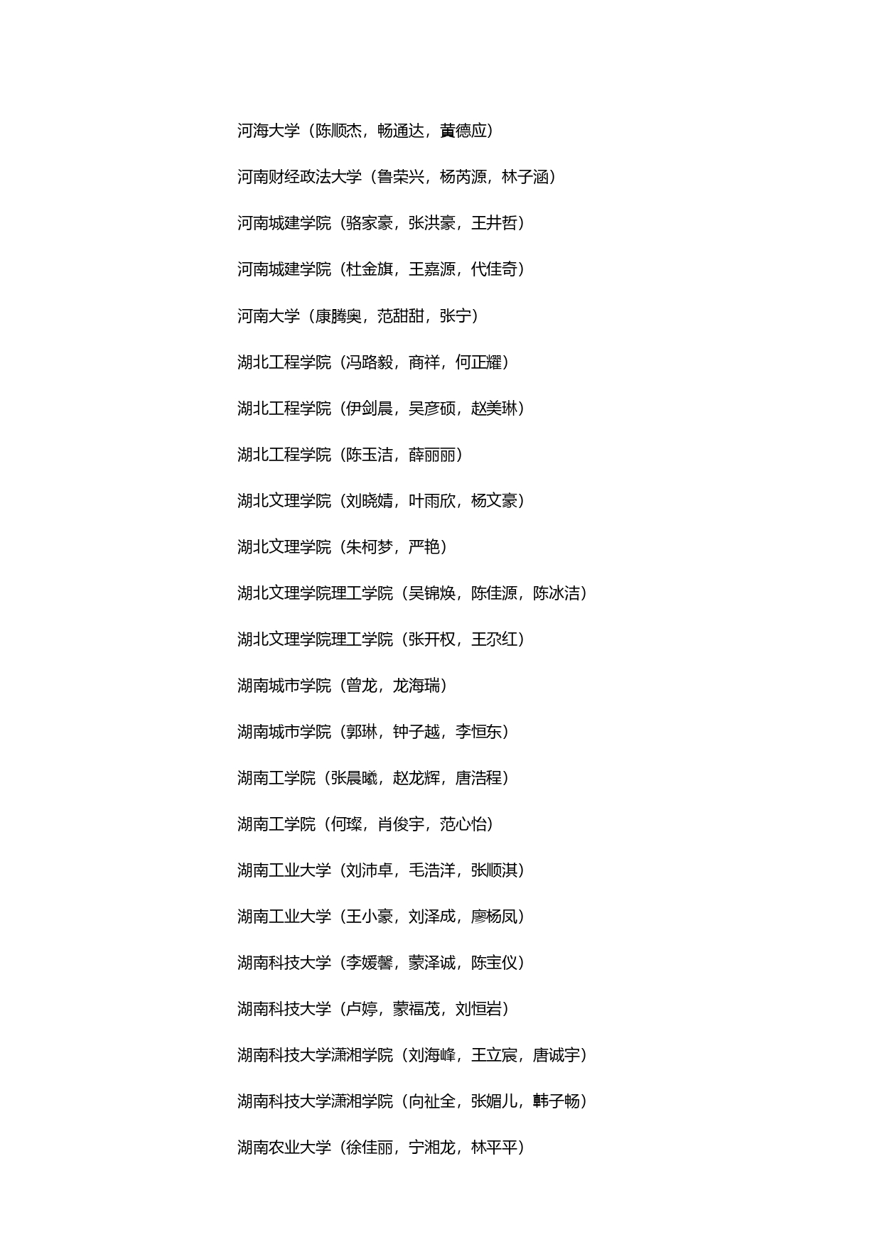 第八届全国大学生结构设计信息技术大赛获奖名单_page-0022.jpg