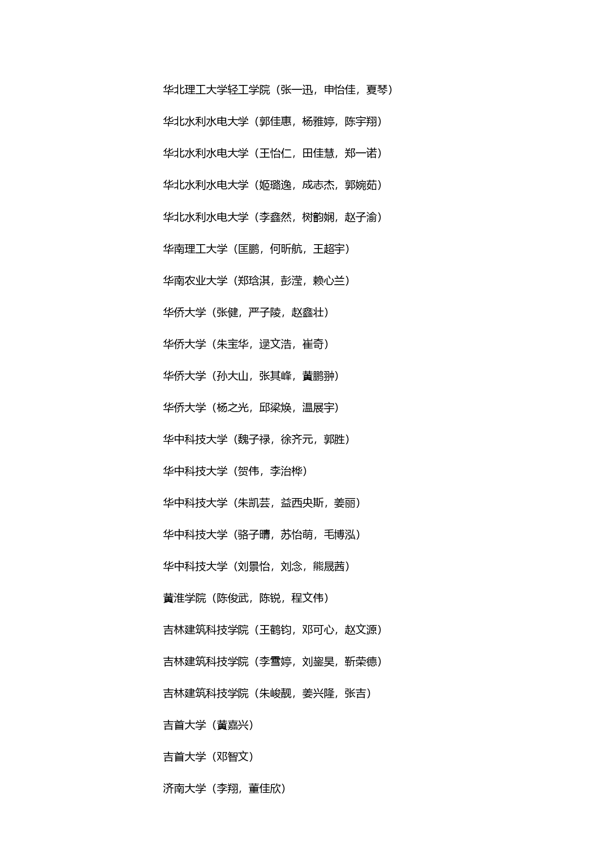第八届全国大学生结构设计信息技术大赛获奖名单_page-0023.jpg