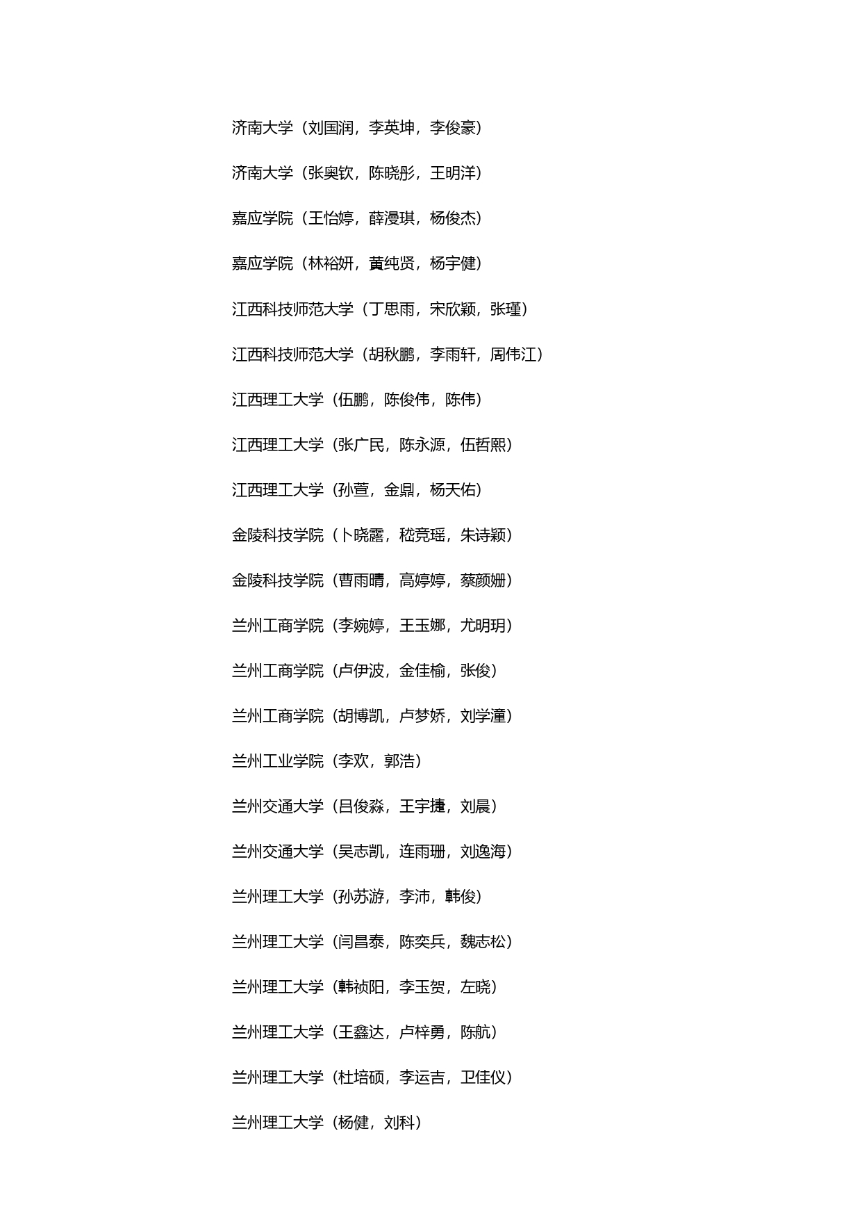 第八届全国大学生结构设计信息技术大赛获奖名单_page-0024.jpg