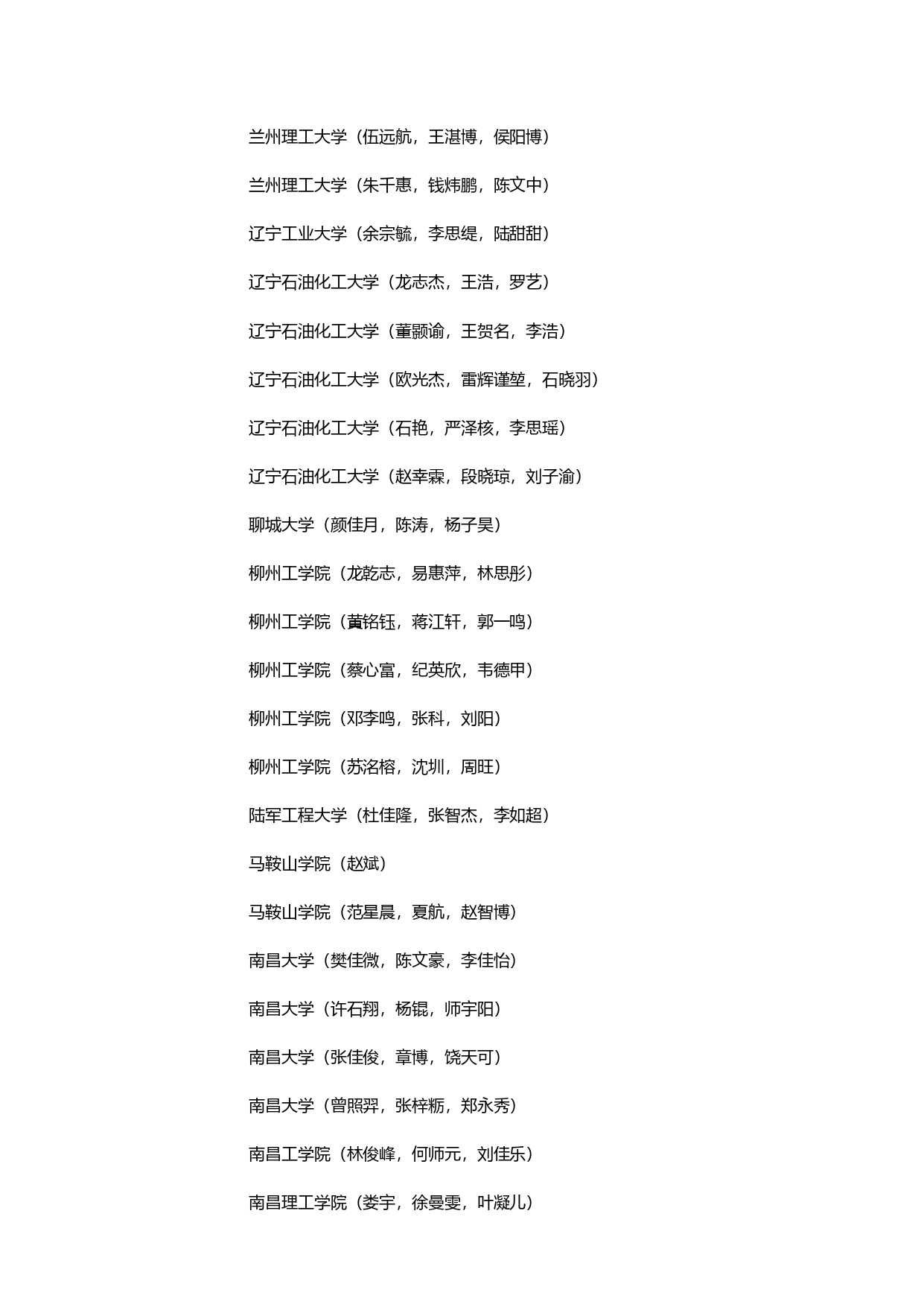 第八届全国大学生结构设计信息技术大赛获奖名单_page-0025.jpg