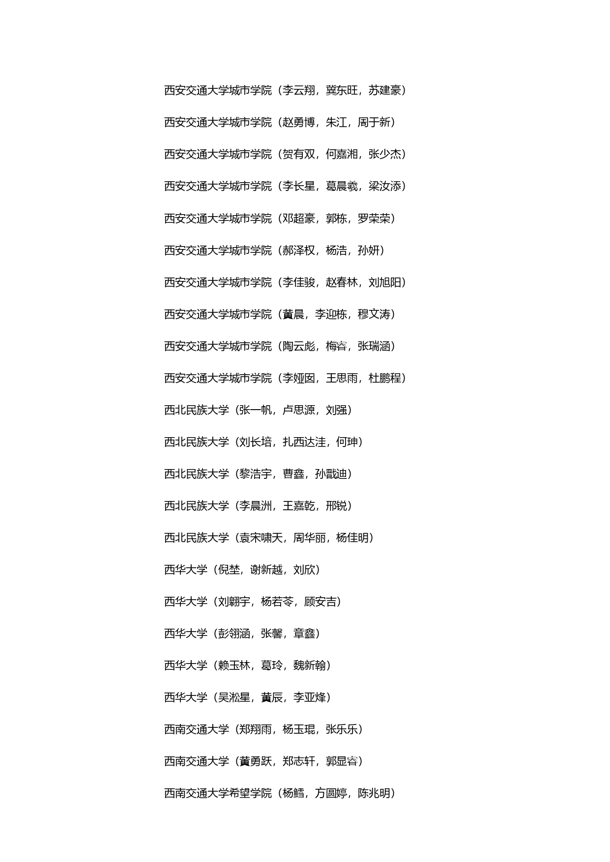第八届全国大学生结构设计信息技术大赛获奖名单_page-0030.jpg