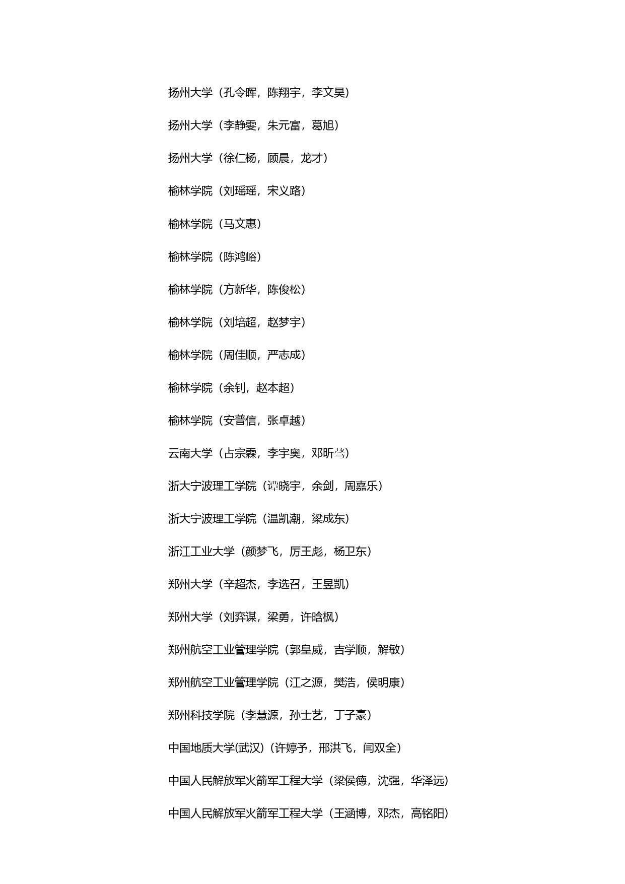 第八届全国大学生结构设计信息技术大赛获奖名单_page-0032.jpg
